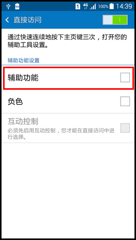 Samsung GALAXY GRAND Max如何开启直接访问功能?(G7200)