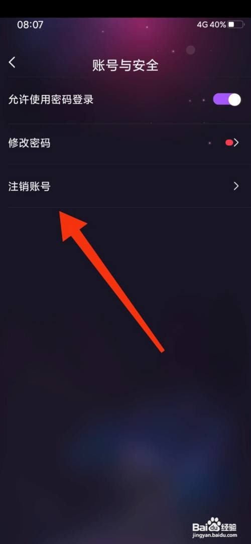 织音怎么注销账号