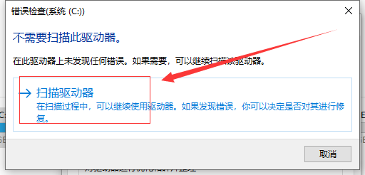 windows 10怎么进行硬盘查错检查