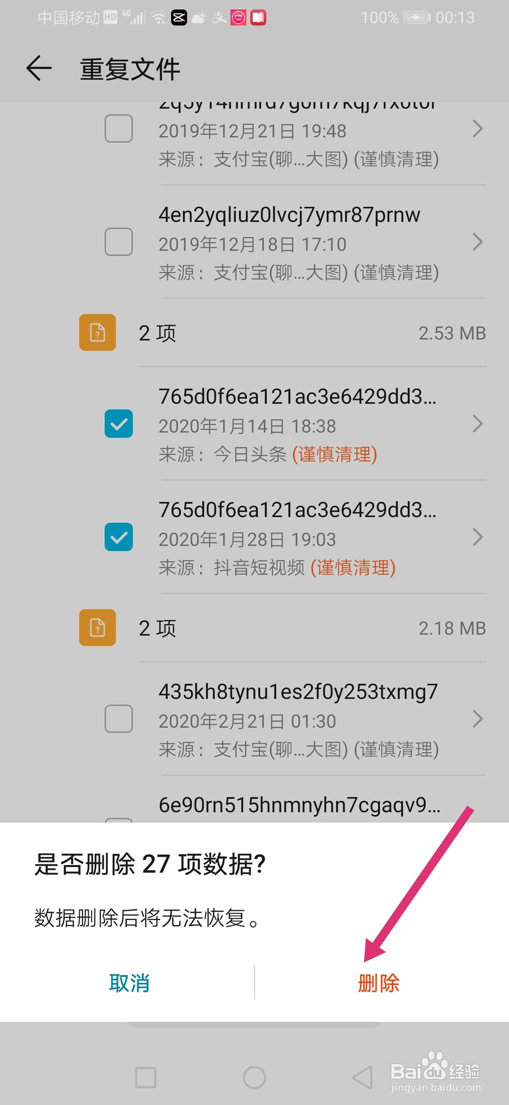 手机里的重复文件如何查找和删除