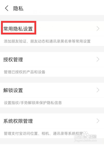 支付宝如何设置通过手机号向我转账