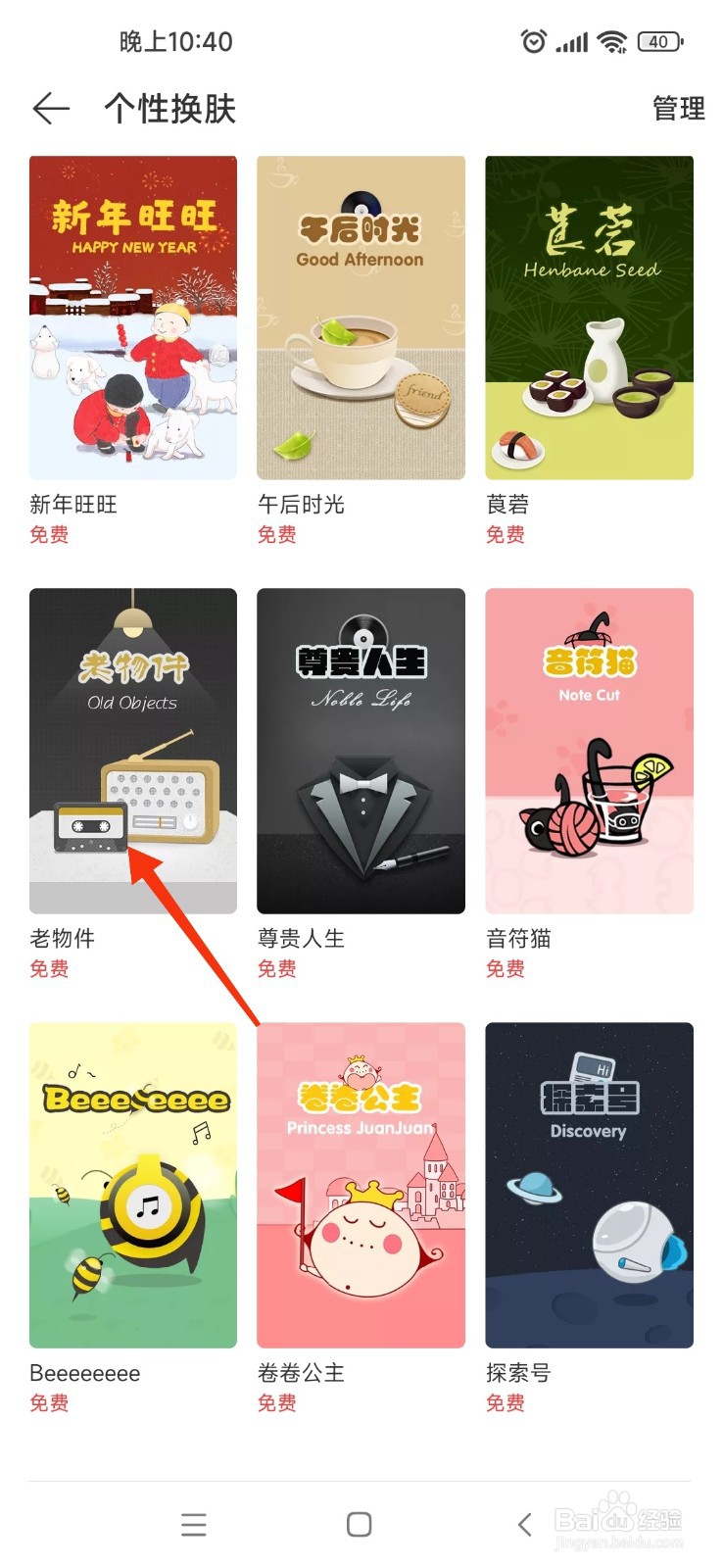 网易云音乐中哪里查看老物件