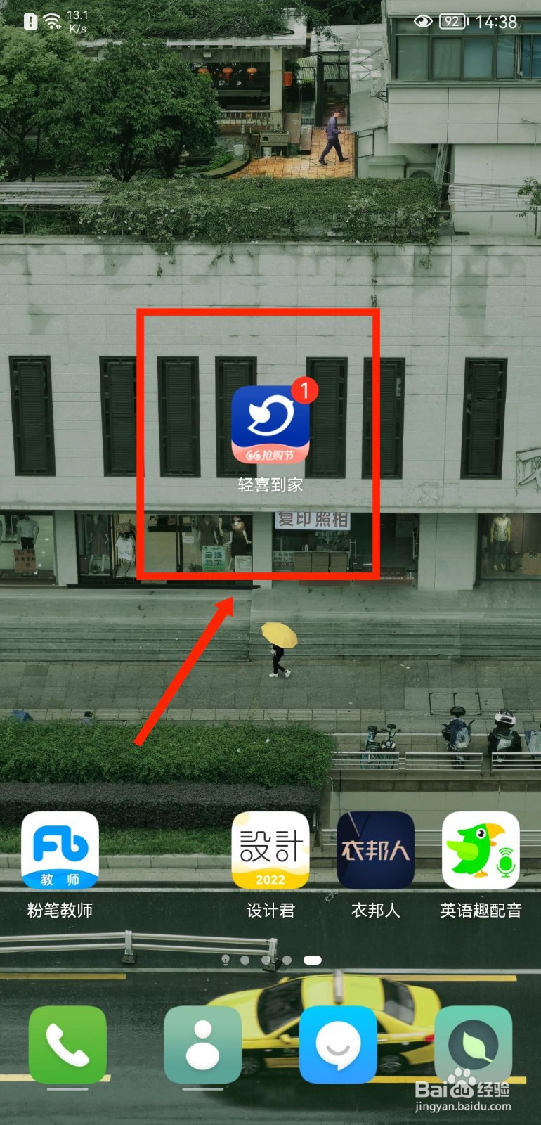 轻喜到家APP如何添加地址信息
