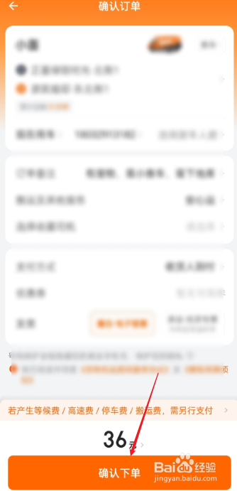 货拉拉如何取消订单