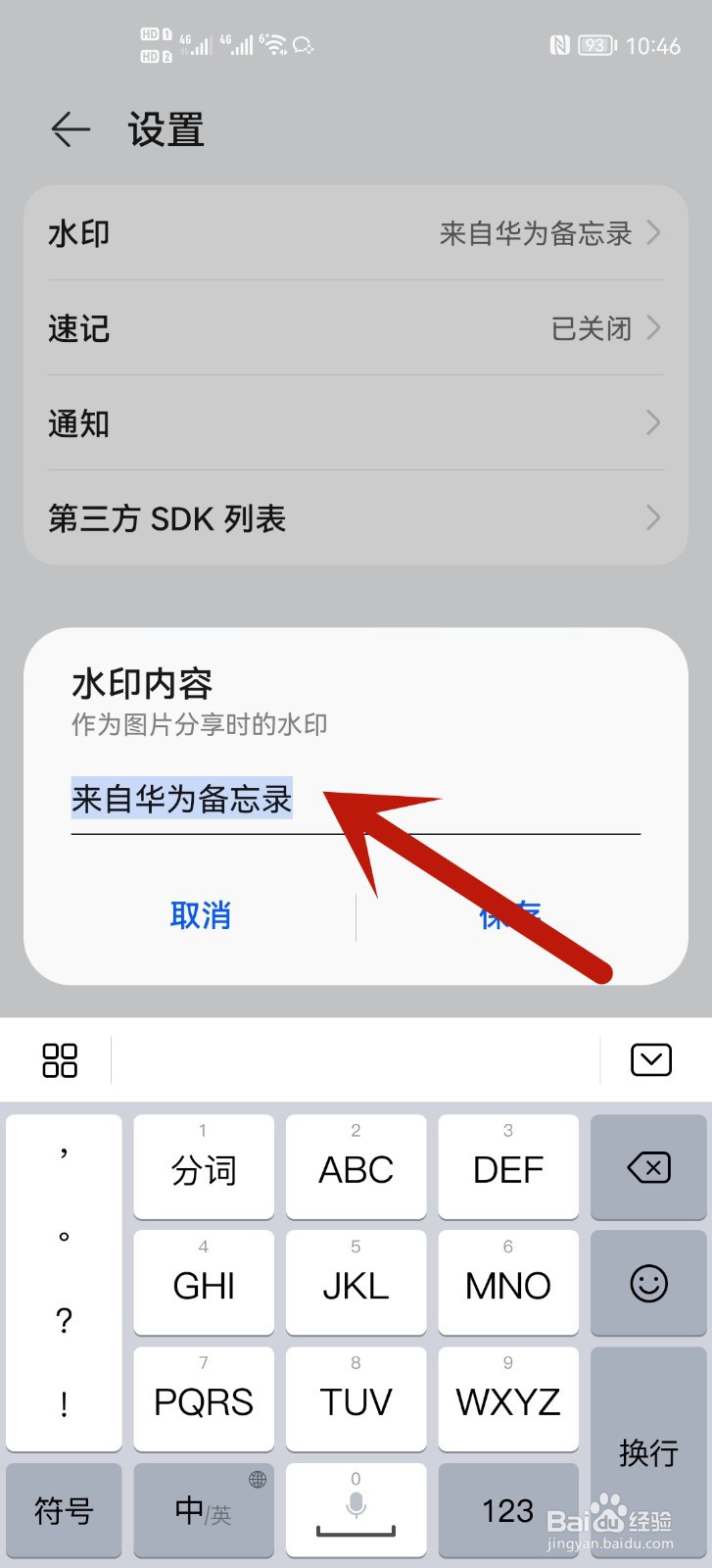 华为手机备忘录如何添加水印