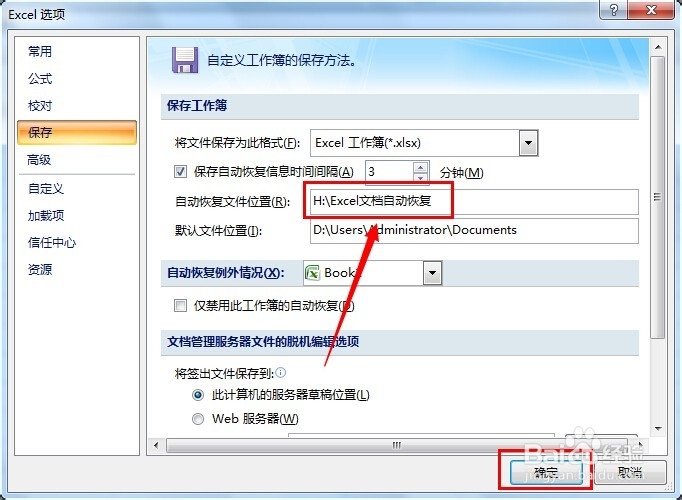 Office文档恢复窗口在哪里