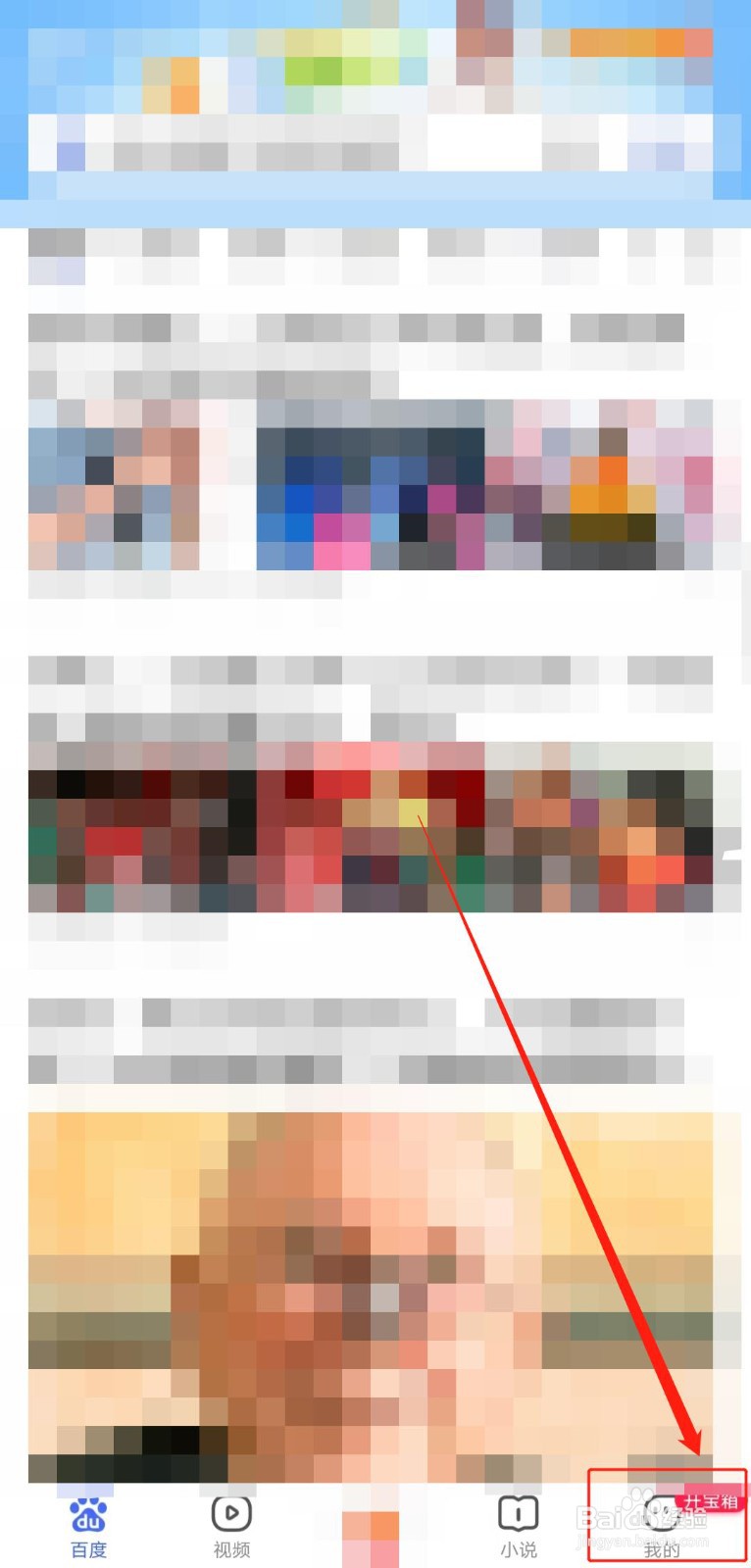 怎么更改百度极速版app的推送偏好设置？