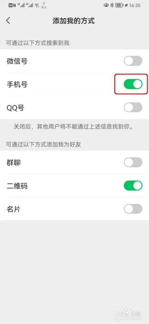 如何关闭微信通过手机号搜索到我
