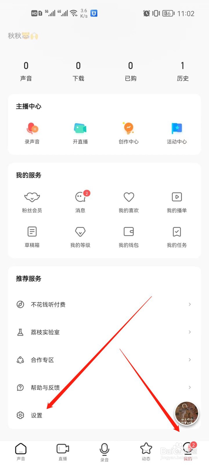 荔枝app怎么关闭智能推荐