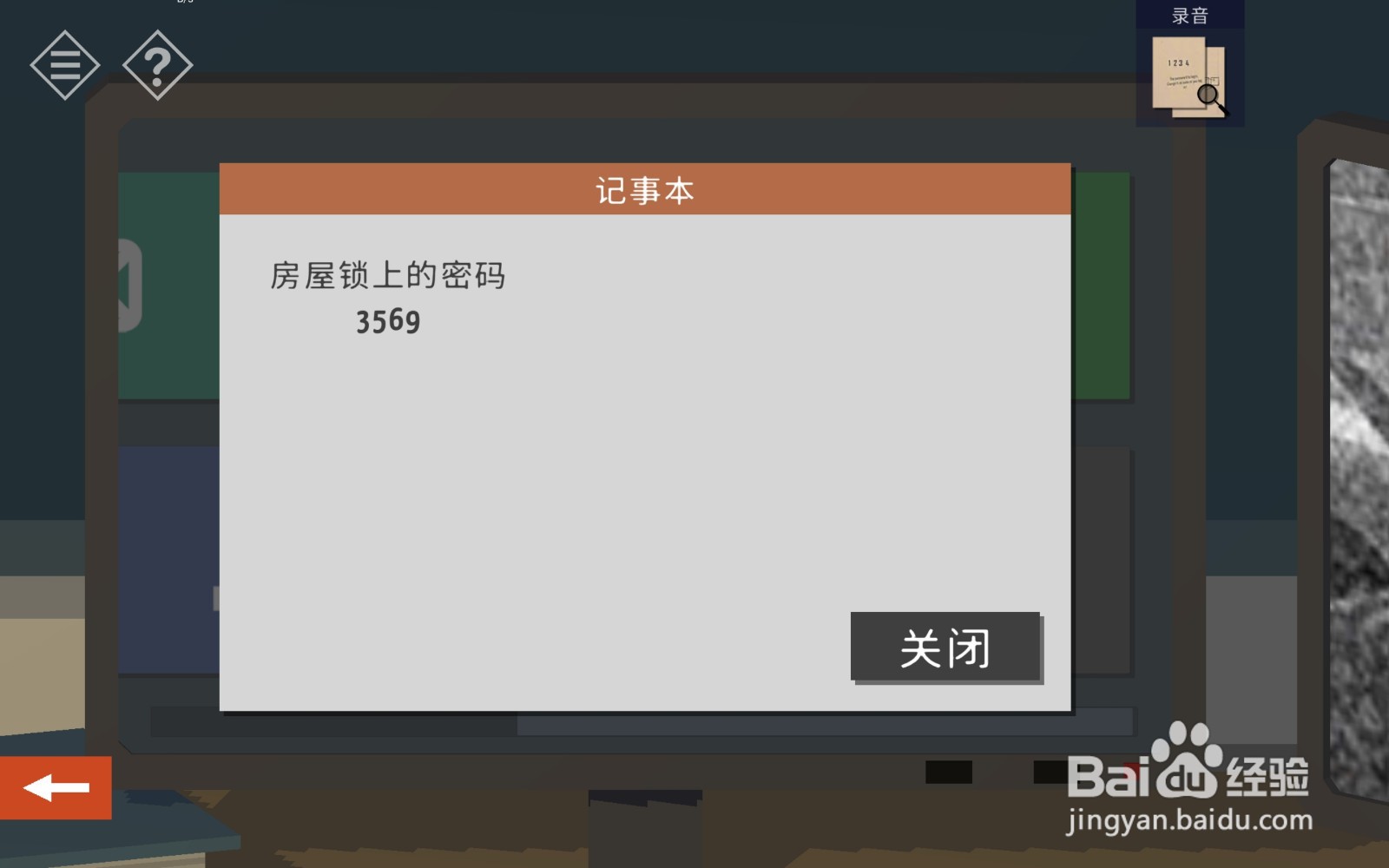 Tiny Room序章道闸控制台打开方法。