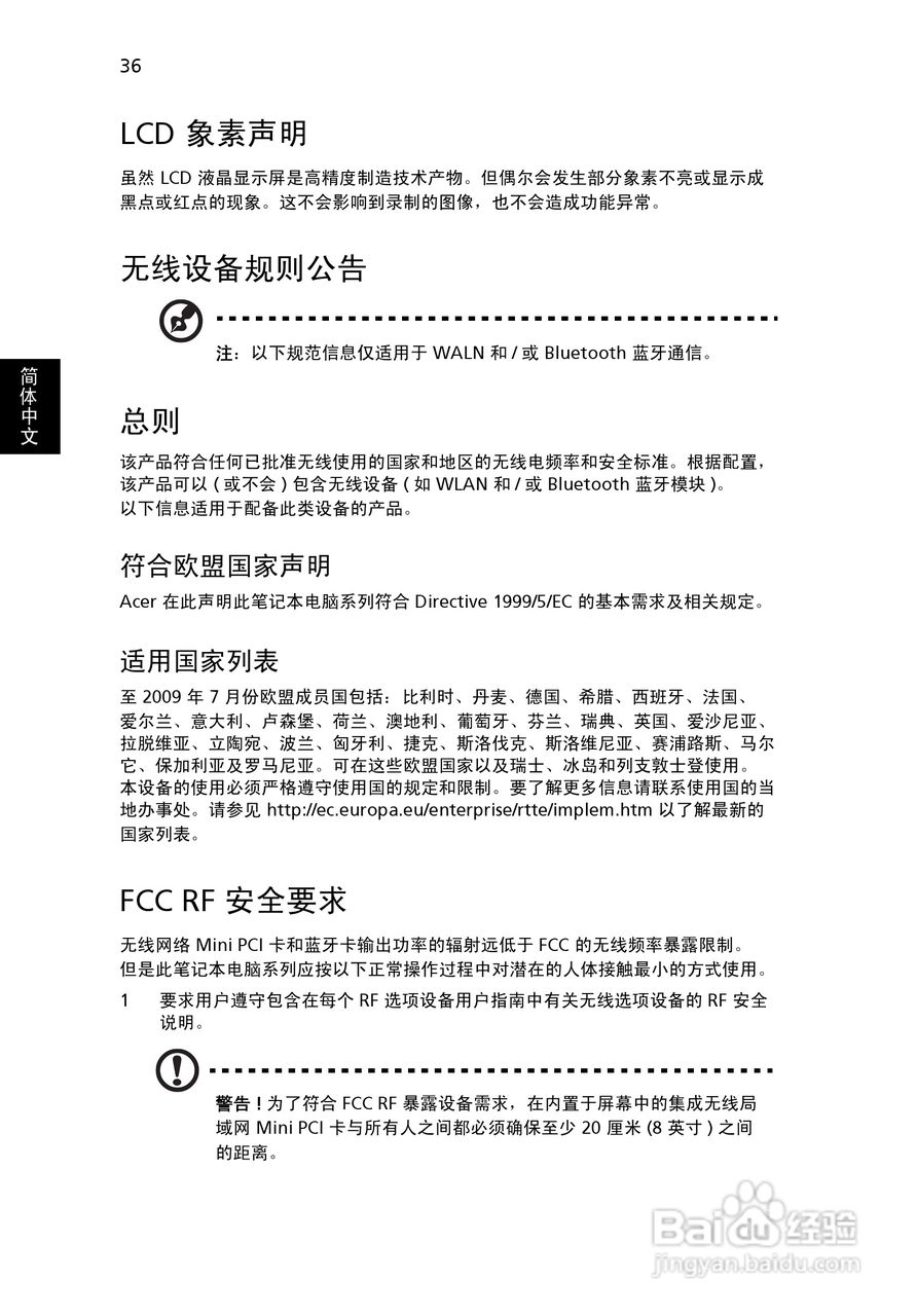 ACER宏基TravelMate 7750G笔记本说明书:[6]