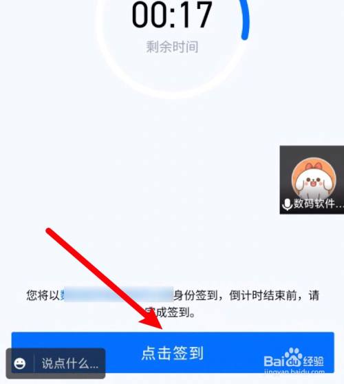 腾讯会议在哪签到