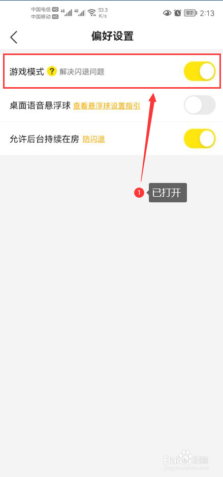 CM语音怎么打开游戏模式功能