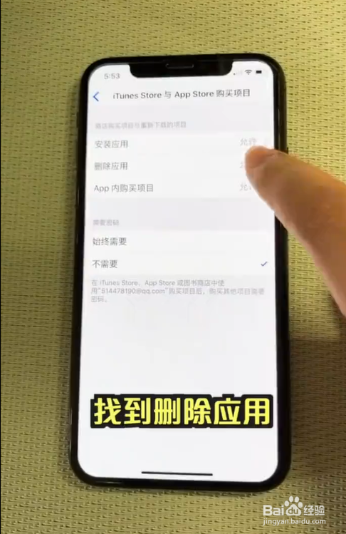 iPhone如何防止误删app