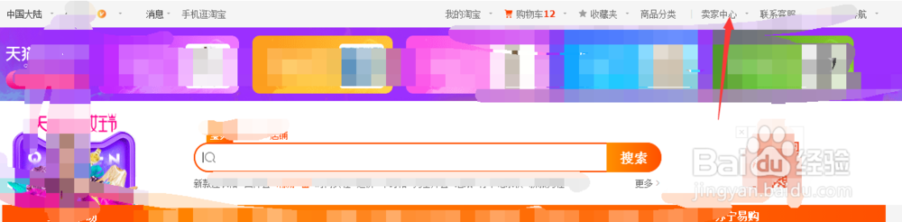 淘宝的农村淘宝如何开通