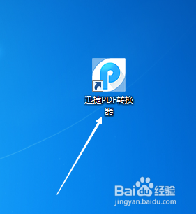 迅捷PDF转换器怎样把PDF转为长图？