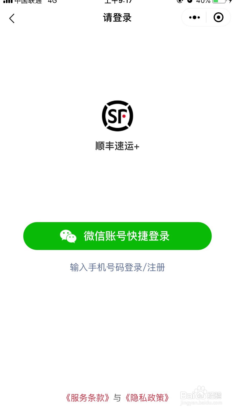 怎样用微信公众号下单顺丰快递上门取件