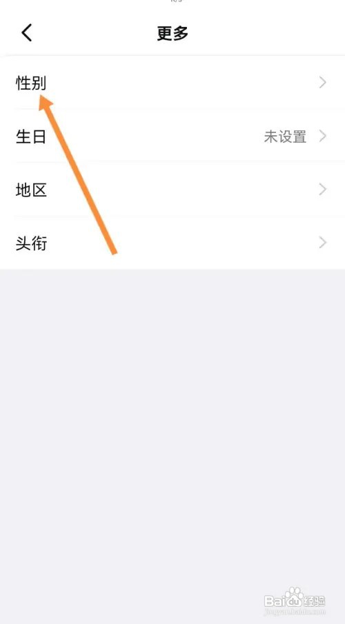 钉钉怎样设置性别