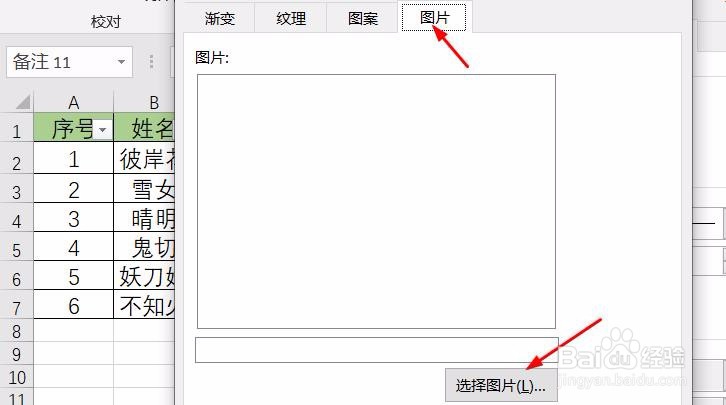 Excel如何给批注插入图片