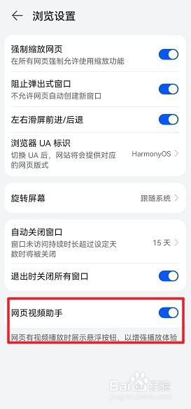 华为浏览器怎么打开网页视频助手