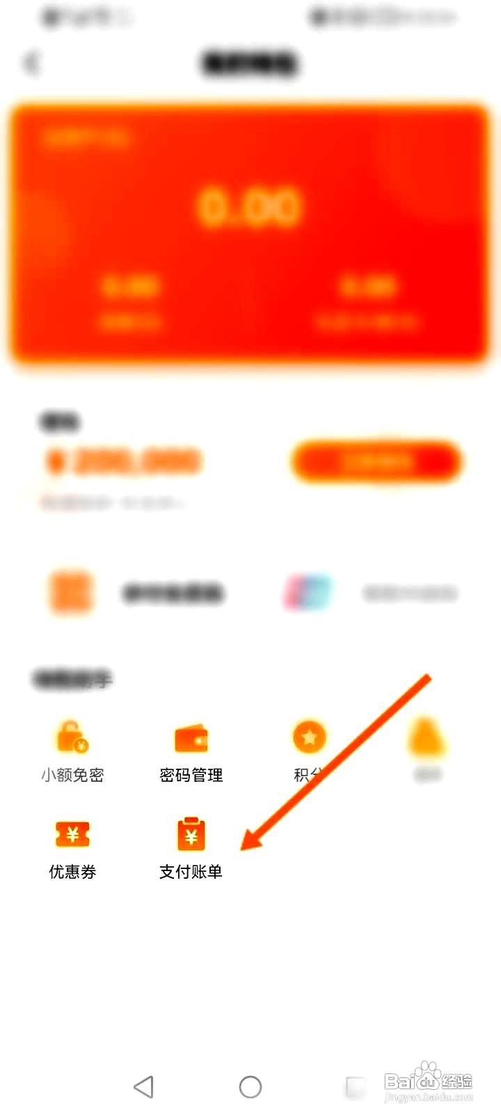 多点app如何查看自己的全部账单