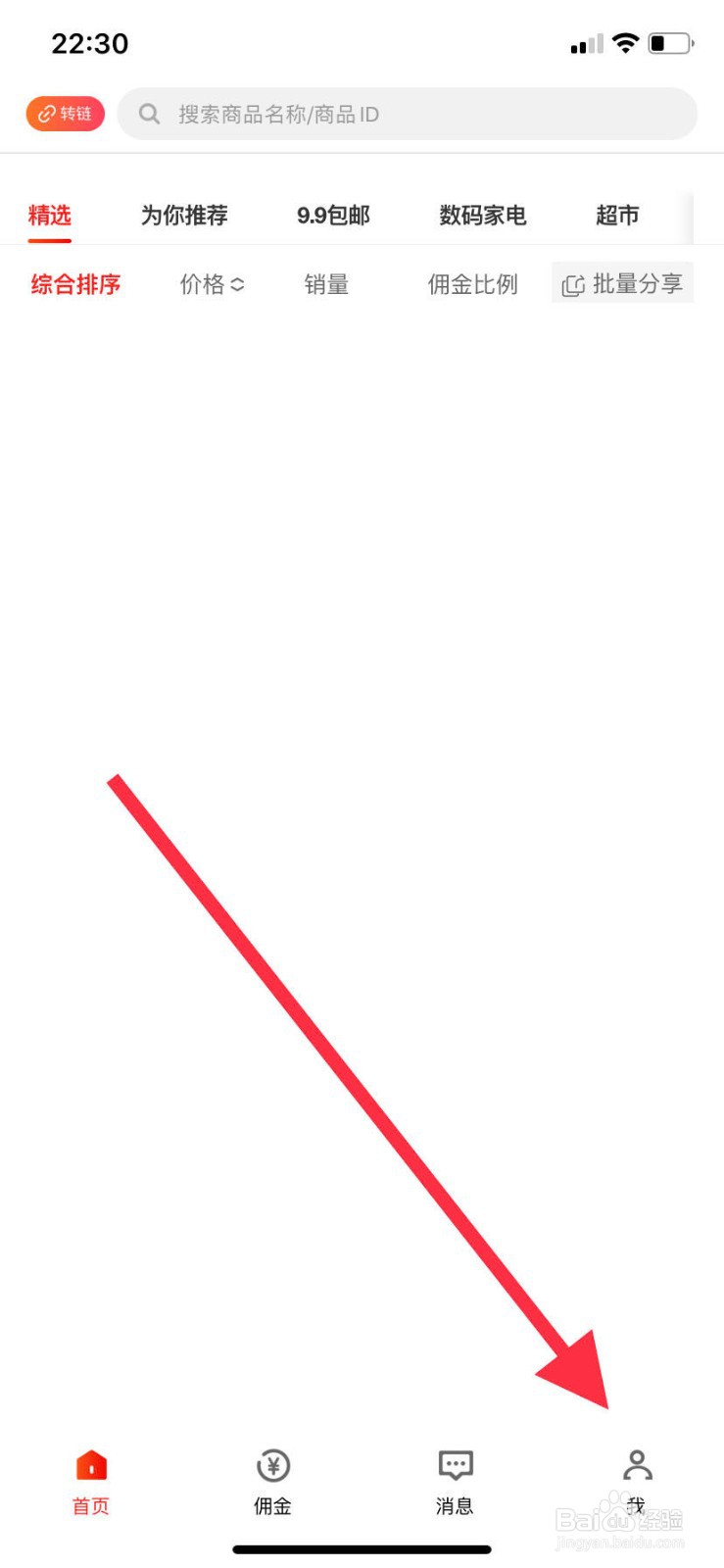 手机京粉如何开启更多好物推荐功能?