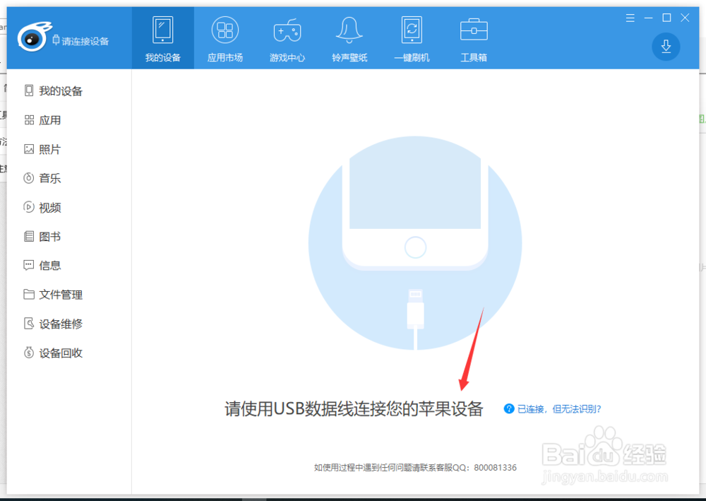 美版苹果7p如何连接电脑