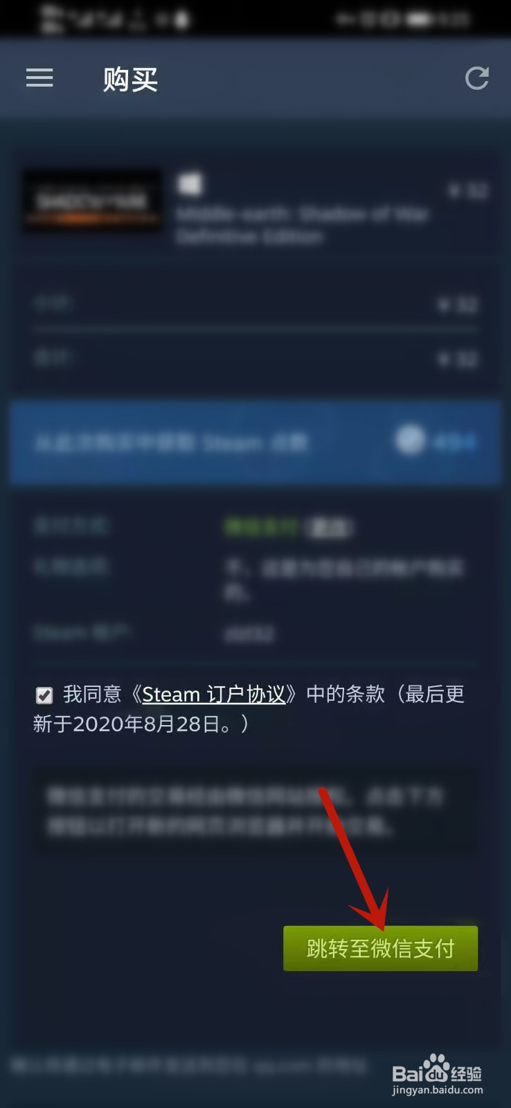 steam手机客户端怎么买游戏