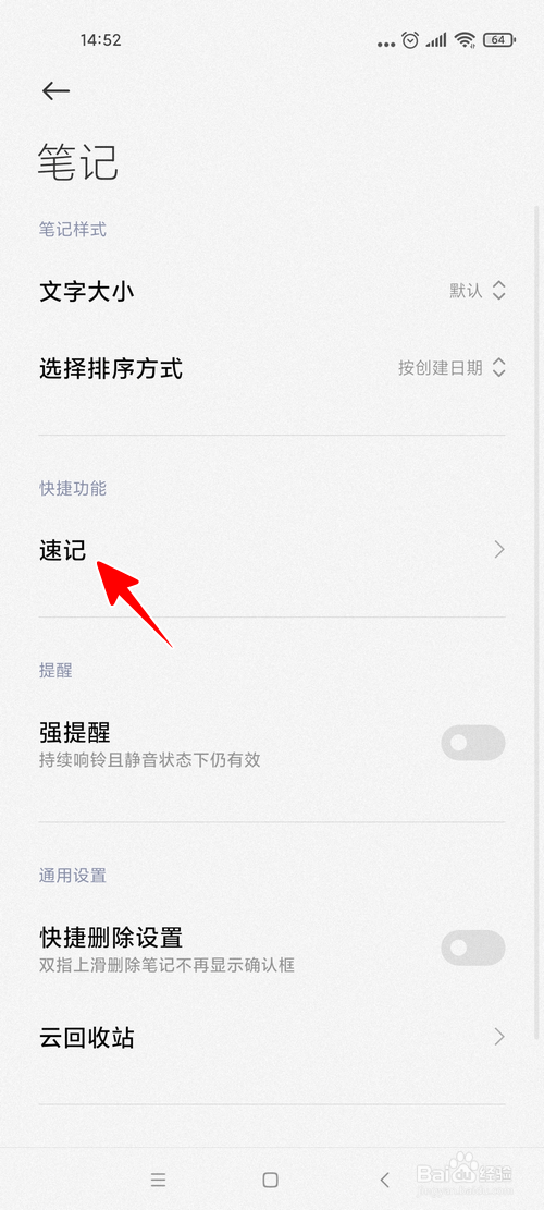 小米手机怎样打开速记功能