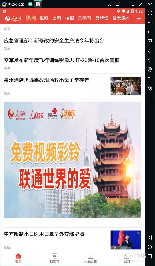 人民智云电脑版，如何在PC上安装