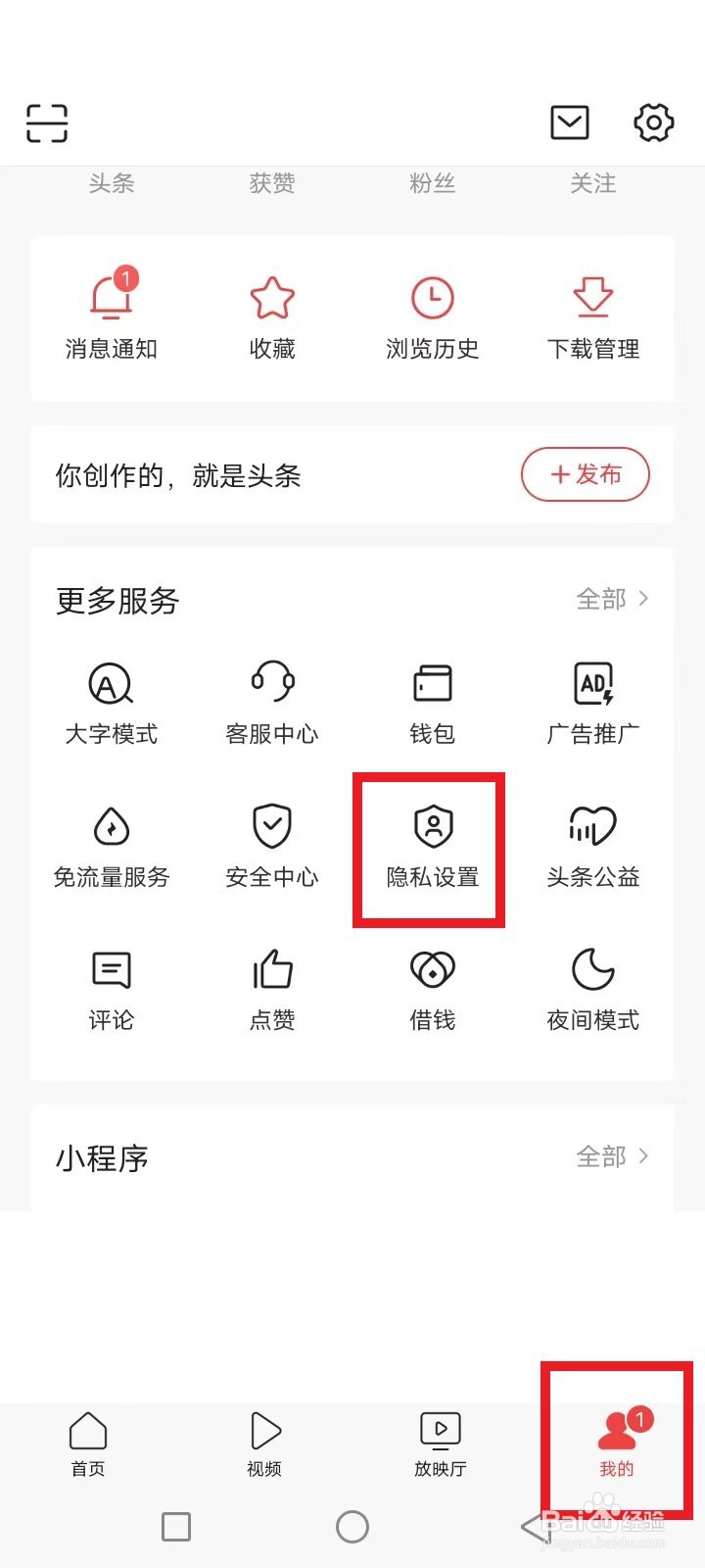 今日头条怎么清除历史阅读兴趣