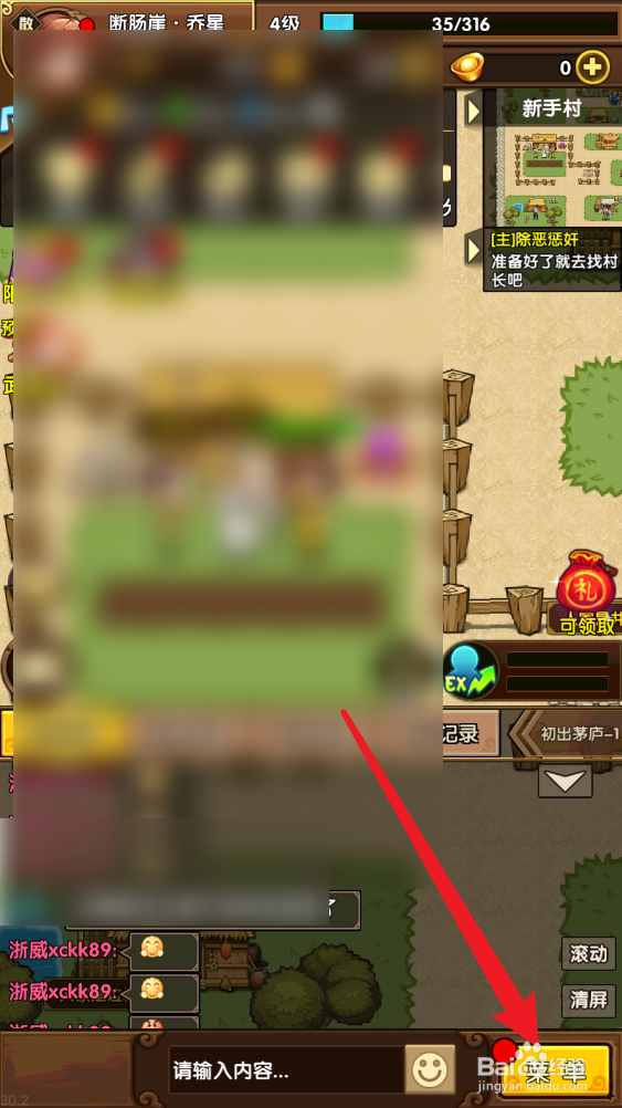 小虾米闯江湖如何查看角色的好感度