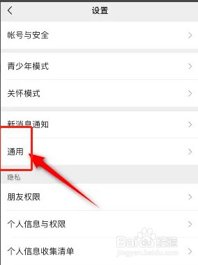 如何开启微信的听筒模式功能