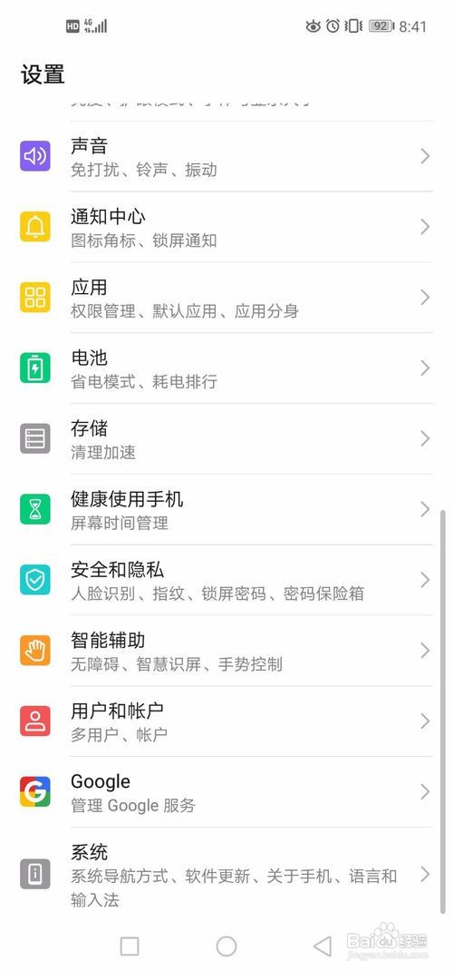 华为nova4怎么隐藏应用
