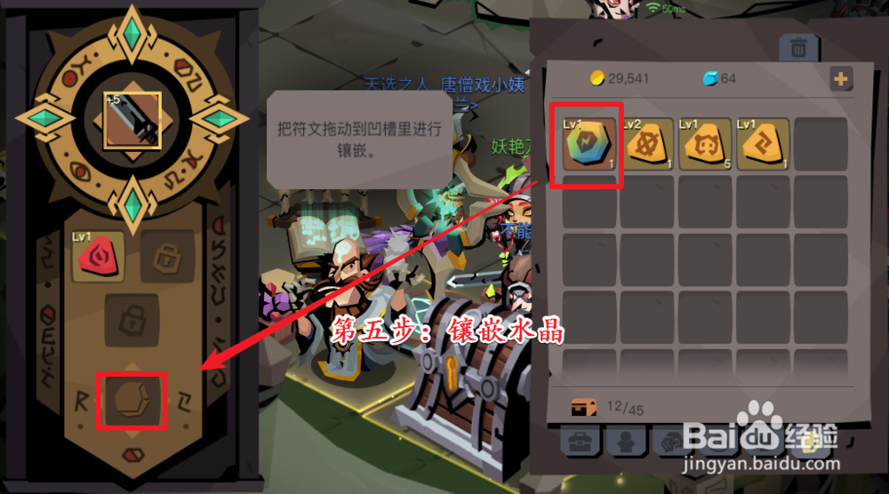 贪婪洞窟2符文水晶怎么用