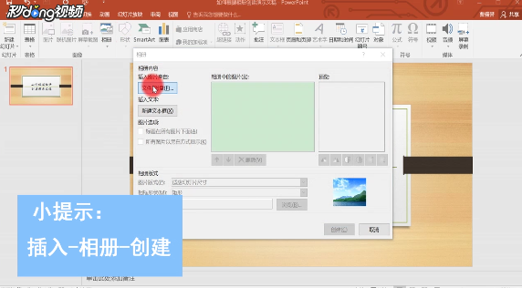 ppt中如何根据相册创建演示文稿