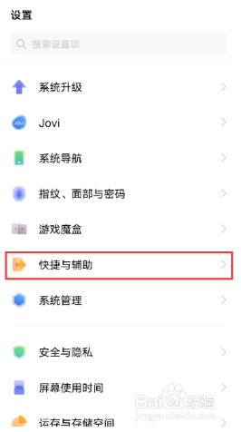 vivo手机怎么设置开启来电闪光灯提醒