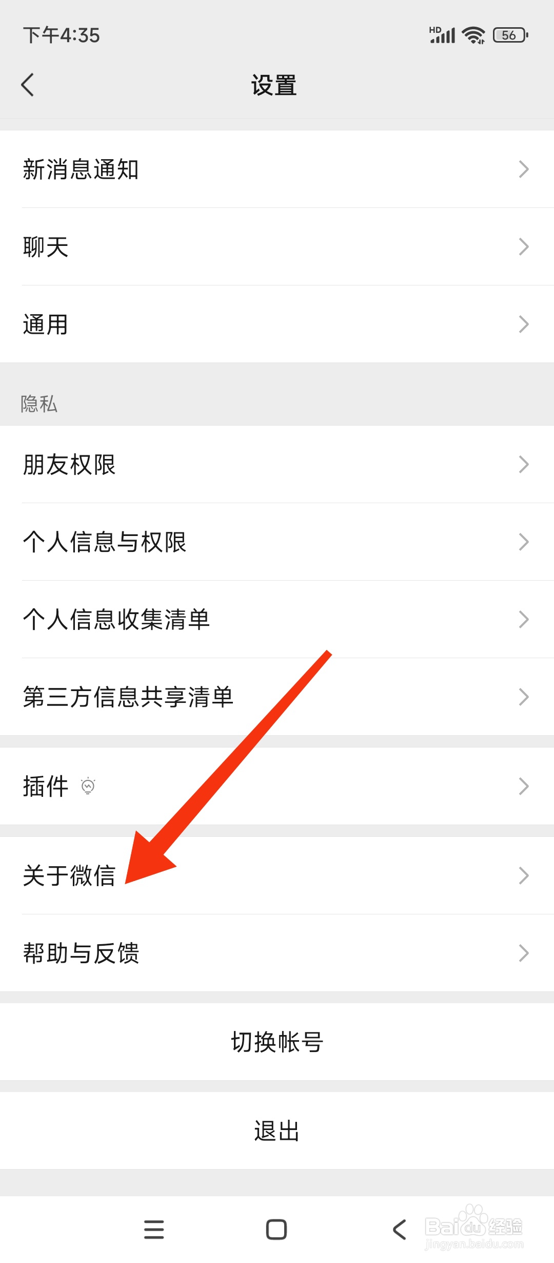 微信如何检查新版本