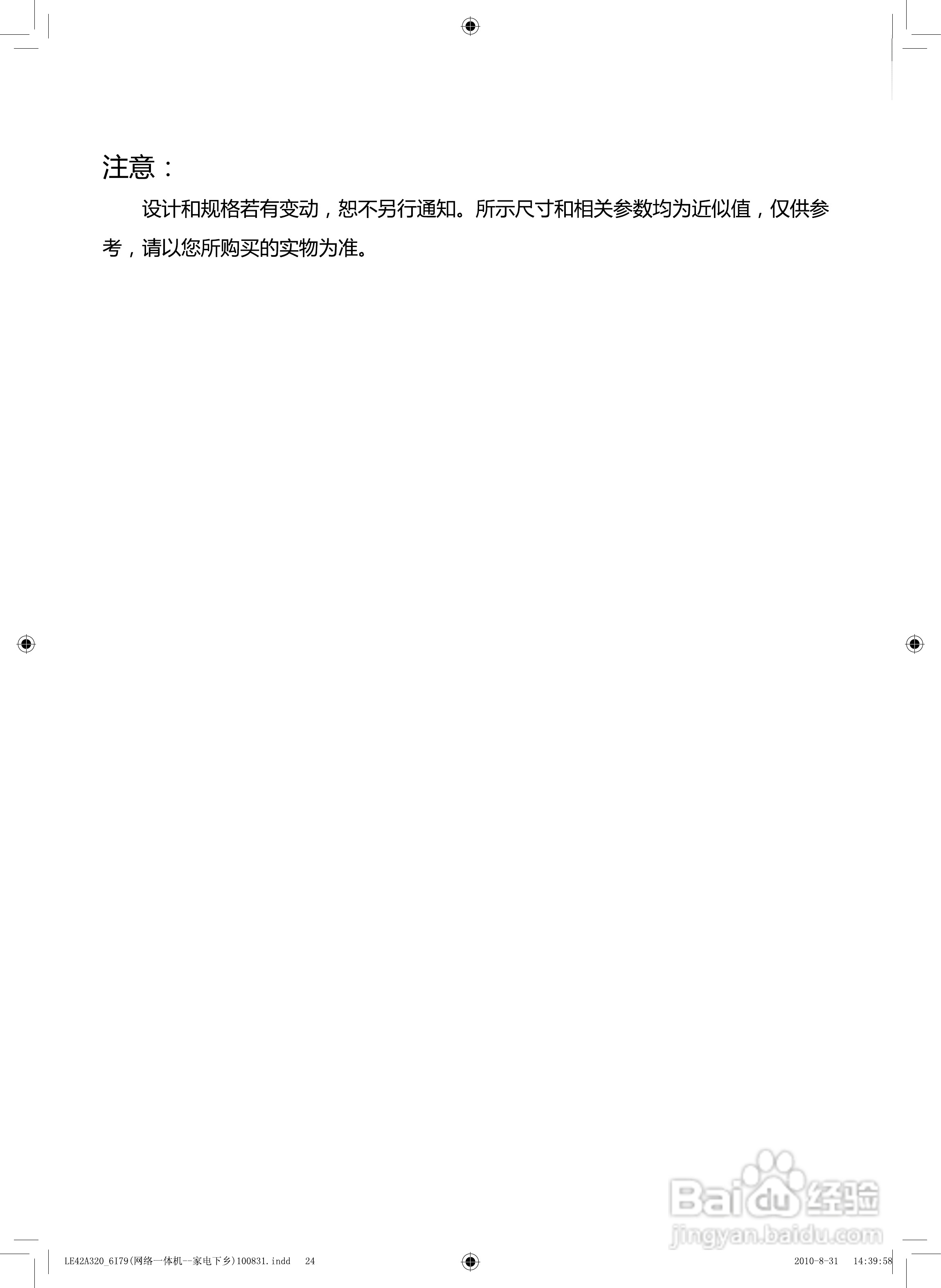 海尔LE47A320 液晶彩电使用说明书:[3]
