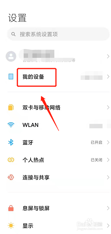 小米8怎么恢复出厂设置方法