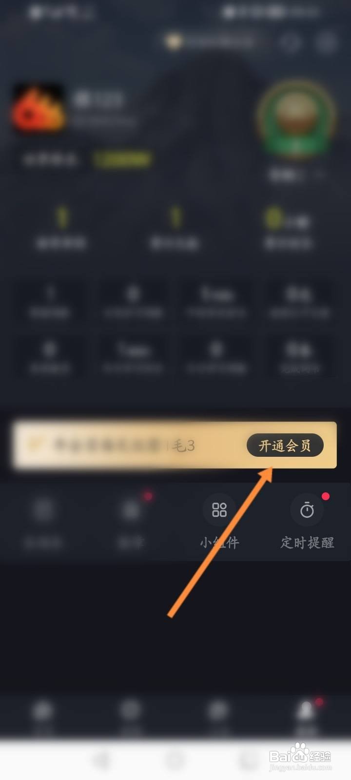 傻瓜英语软件中怎么开通会员?