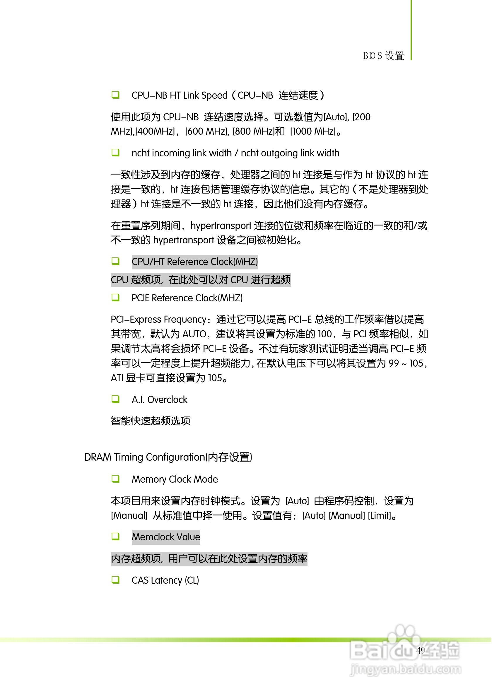 七彩虹Colorful网驰A790GX TWIN V14主板使用手册:[6]