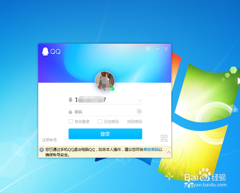 公用的电脑QQ忘记退出怎么办