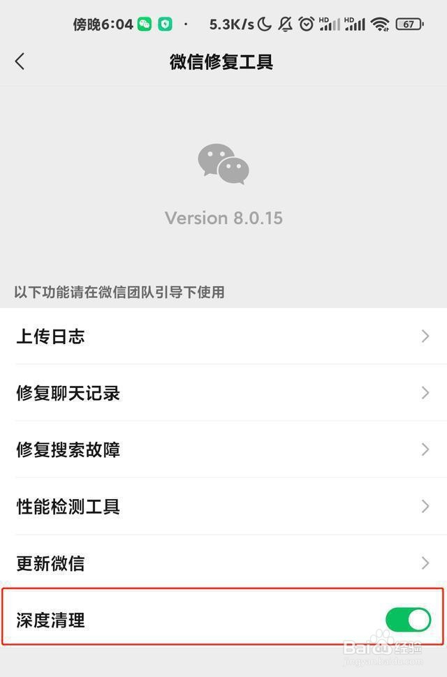 微信怎么开启深度清理?