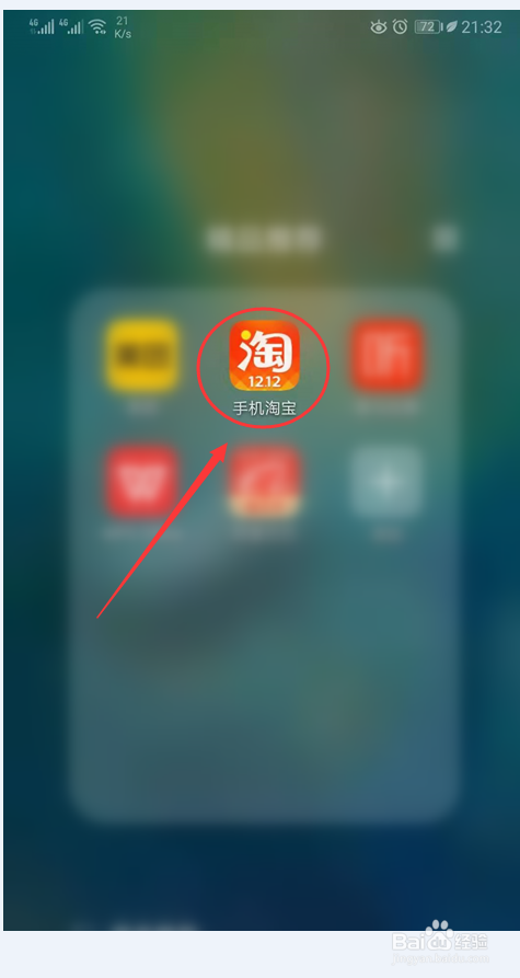 如何开启淘宝App的扫脸验证功能