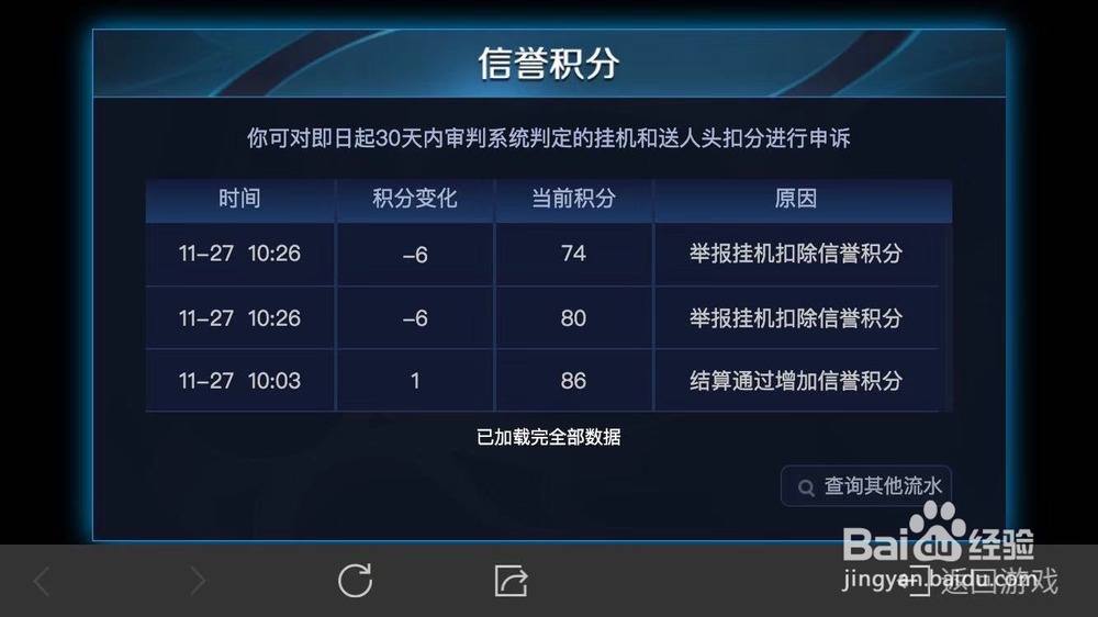 王者荣耀举报不成功怎么办