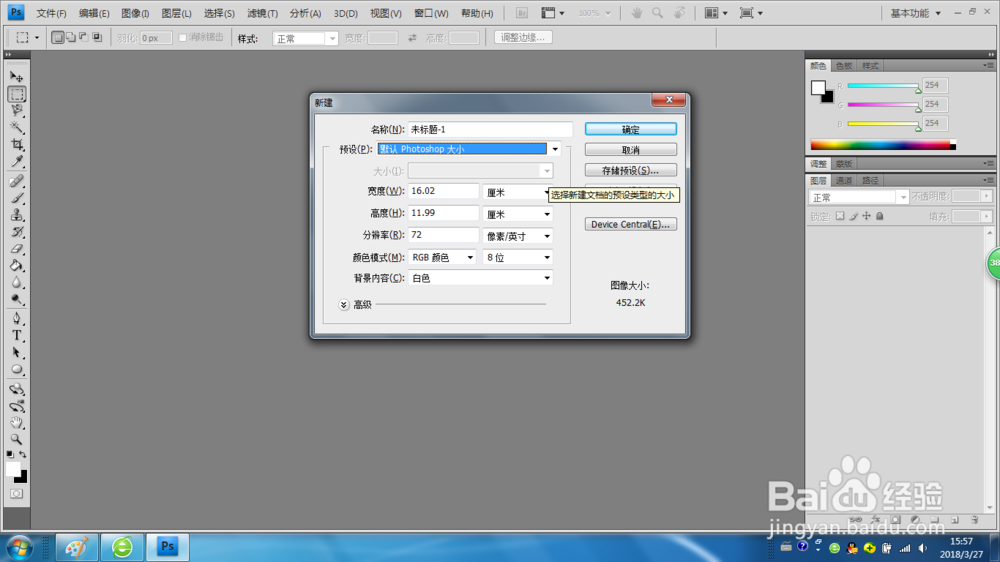 Ps如何创建图层