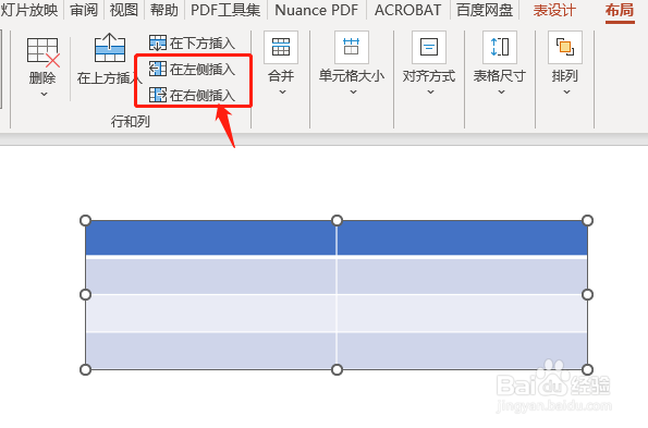 PPT里的表格如何快速插入行和列