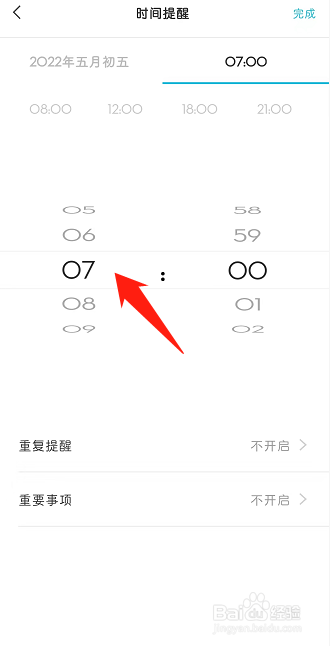 手机待办怎么设置农历节日每年重复提醒