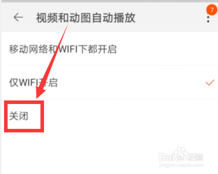 如何使淘宝视频和动图不自动播放